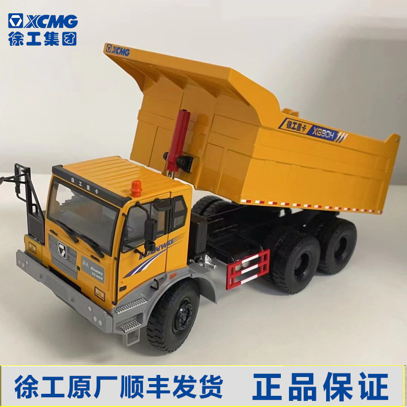 徐工集团自卸车模型合金非公路宽体矿卡汉沃xg90h矿用原厂黄涂装