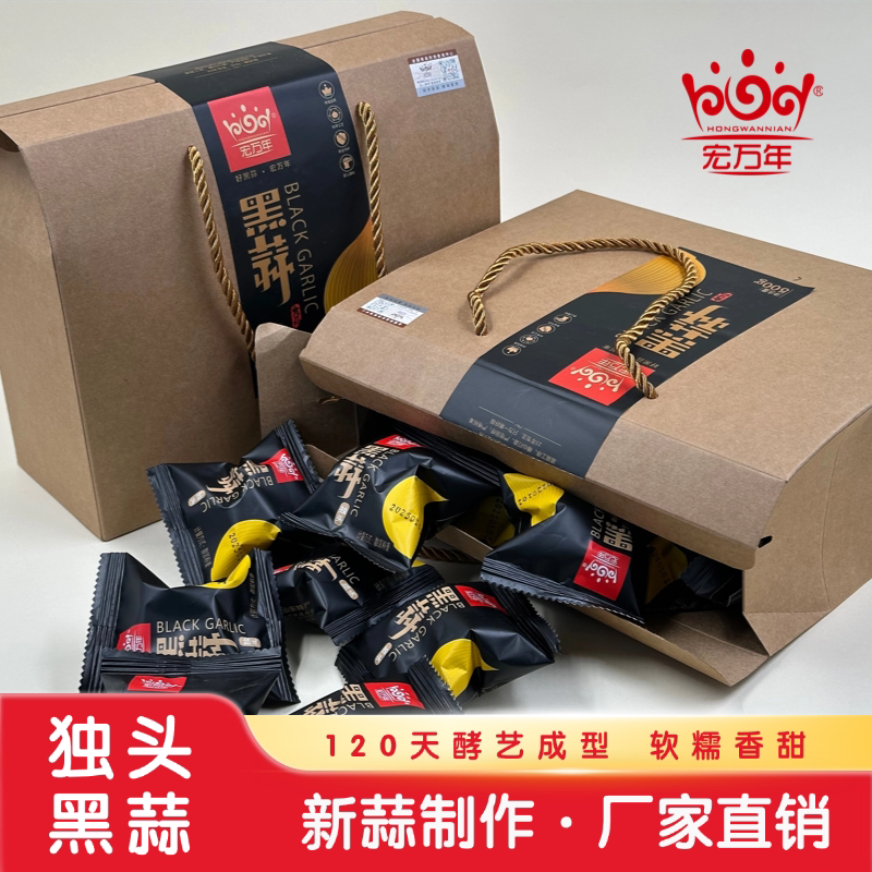 山东金乡宏万年黑蒜头独头黑蒜单独封装黑蒜黑大蒜礼盒500g