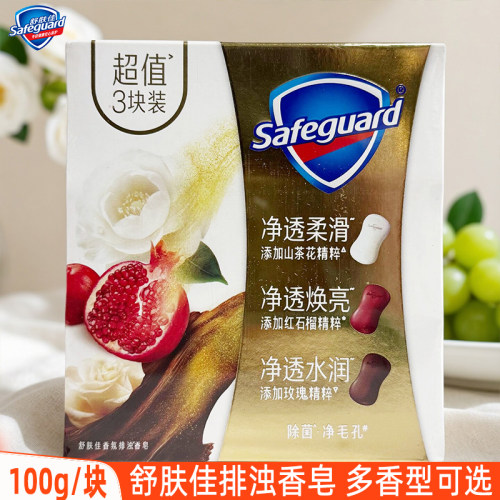 舒肤佳排浊香皂山茶花洗澡沐浴皂