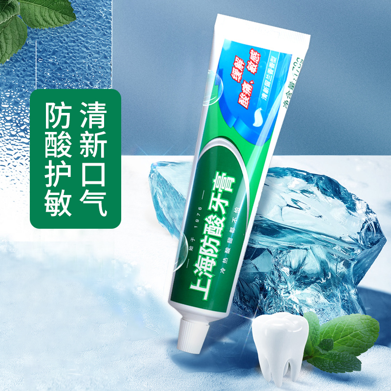 上海防酸牙膏口气清新留兰香型
