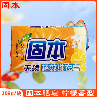 透明皂柠檬香型 固本无磷超效洗衣皂208g手洗老肥皂家用经典