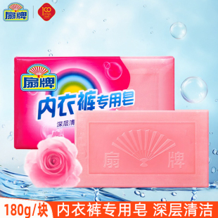 扇牌内衣裤 皂 专用皂180g内衣皂女士内衣专用去渍洗衣皂洗内衣内裤