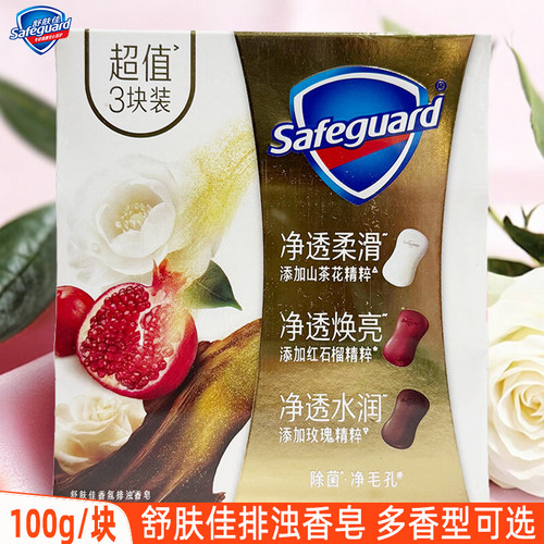 舒肤佳排浊香皂红石榴香型沐浴皂
