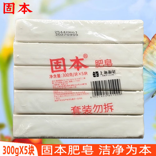 固本肥皂300gX5块洗衣皂经典老肥皂土肥皂臭肥皂内衣内裤皂尿布皂