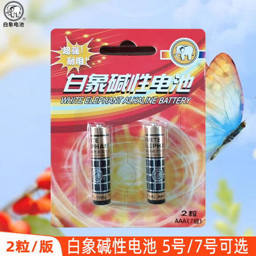金白象碱性5号7号家用干电池遥控玩具闹钟血压仪门锁耐用家用正品