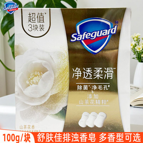 A舒肤佳山茶花香皂100gX3洗澡排浊红石榴乌木玫瑰香沐浴皂家用