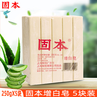 固本增白皂250gX5块洗衣皂经典老肥皂土肥皂臭肥皂内衣内裤皂尿布
