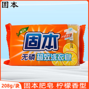 透明皂柠檬香型 固本无磷超效洗衣皂208g手洗老肥皂家用经典
