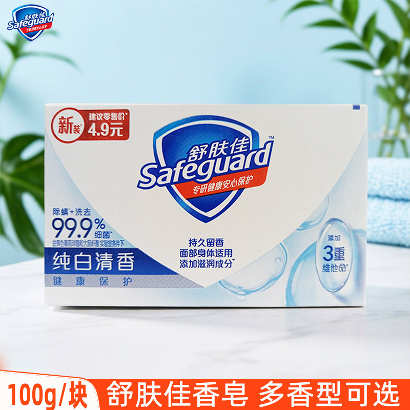 舒肤佳香皂纯白清香型沐浴皂正品