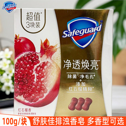 舒肤佳排浊香皂100g红石榴山茶花乌木玫瑰香型洗澡沐浴皂洗手肥皂