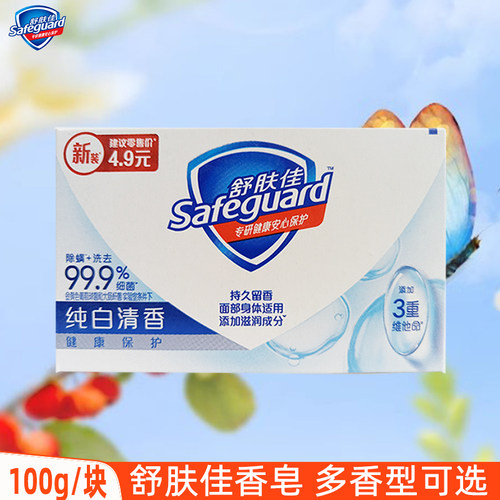 舒肤佳香皂纯白清香型沐浴皂正品