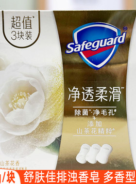 舒肤佳山茶花排浊香皂100gX3块