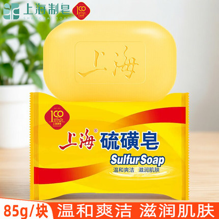 上海香皂硫磺皂85g男女洗澡后背清洁沐浴皂洗手肥皂经典国货正品