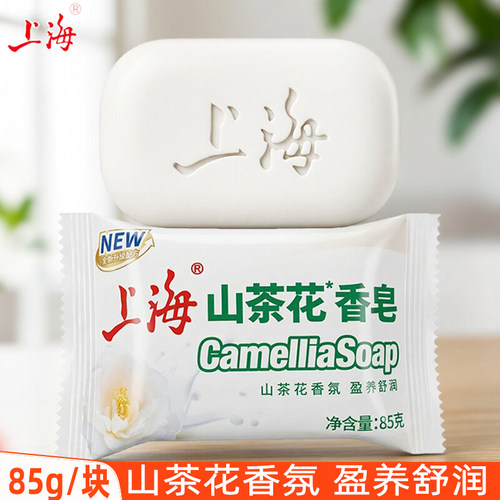 【新品】上海山茶花香皂85g洗澡沐浴皂身体清洁男女洗澡洗手肥皂