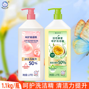 白猫洗洁精1.1kgX2瓶果蔬洗涤剂餐具去油洗碗液活性酵素苏打呵护
