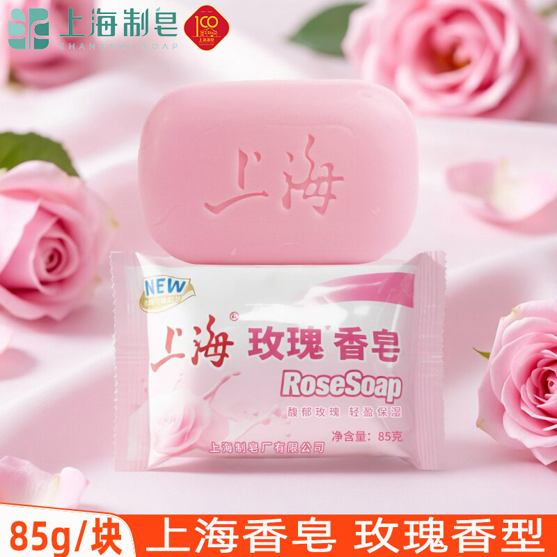 【新品】上海玫瑰香皂85g花香型沐浴皂男女洗澡洗手清洁肥皂正品