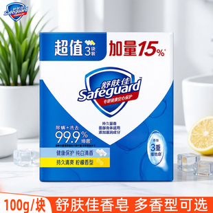 舒肤佳香皂经典组合装家用沐浴皂洗澡清洁洗手肥皂纯白柠檬薰衣草