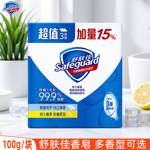 舒肤佳香皂经典组合装家用沐浴皂洗澡清洁洗手肥皂纯白柠檬薰衣草