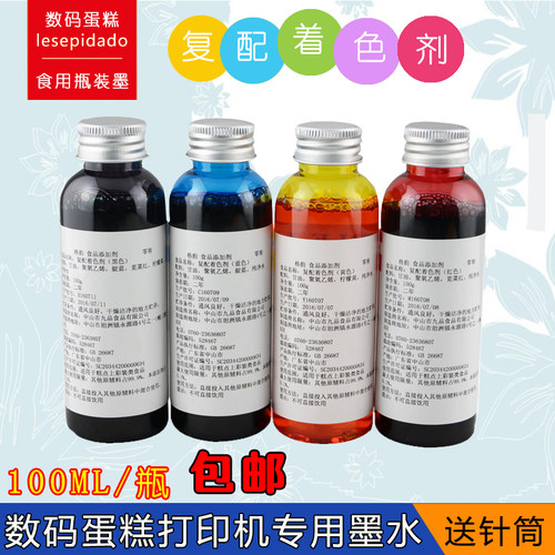 蛋糕打印机可食用墨水 佳能7280 5680 5780食用色素 复配着色剂