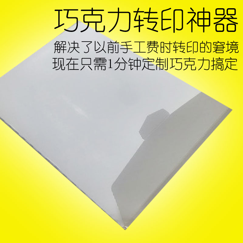 原装以色列进口巧克力转印纸蛋糕转印图案场景蛋糕制作用纸