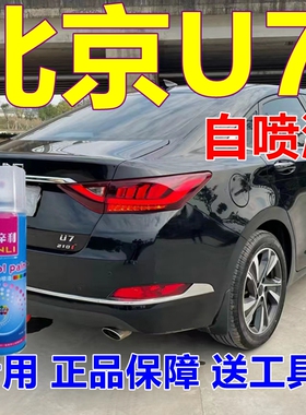北京U7专用自喷漆珠光白汽车划痕修复车漆墨玉黑车身亮光油漆紫色