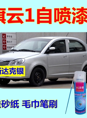旗云1亮光自喷漆银色汽车修复补漆笔狼堡灰油漆银灰色萤石蓝车漆
