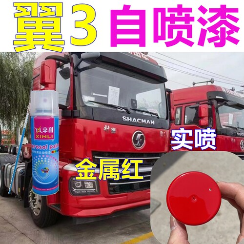 轩德翼3专用自喷漆金属红车漆银灰色修补漆划痕修复油漆调漆防锈