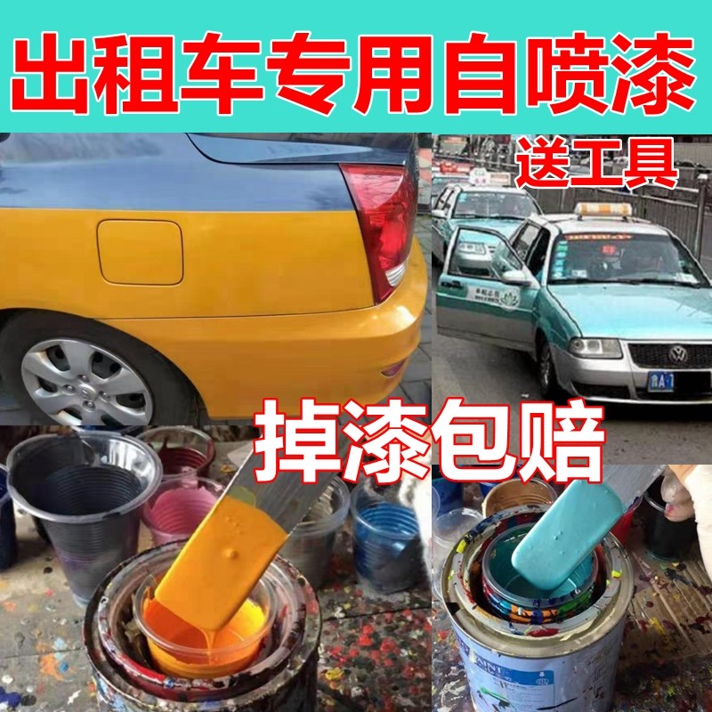 出租车黄色自喷漆油漆划痕修复