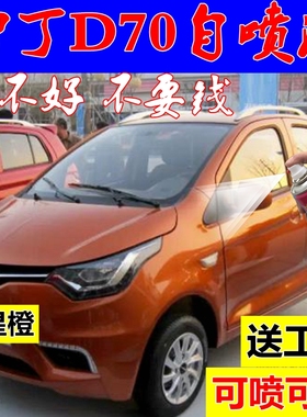 雷丁D70红色自喷漆橙色补漆笔划痕修复象牙白油漆海沙蓝专用银色