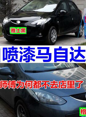 马自达补漆笔2划痕修复mazda汽车自动手喷漆红色专用油漆灰色蓝色