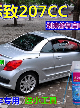 标致207CC自喷漆白色汽车划痕修复车漆海岛蓝补漆笔水晶银珠光黑