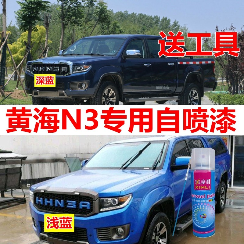 黄海n3皮卡油漆深蓝自喷漆蓝色汽车划痕修复金属漆补漆笔红色车漆
