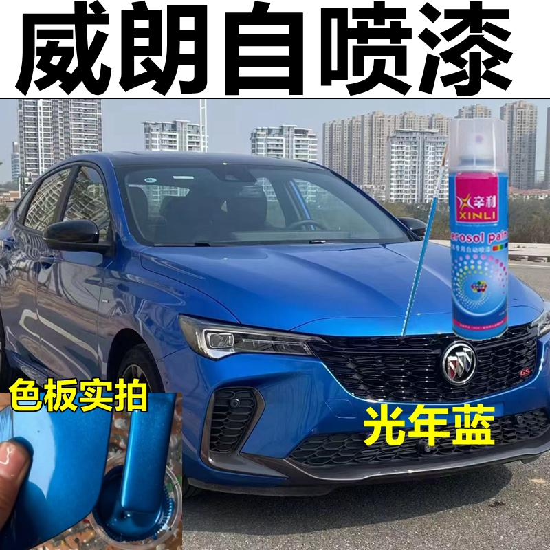 威朗专用自喷漆修复轮毂漆