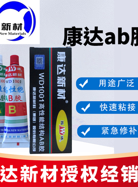 康达ab胶强力胶水上海万达WD1001型AB胶金属陶瓷木材石材瓷砖一箱