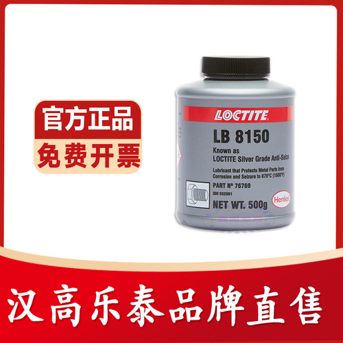 乐泰官方店81508008771润滑剂