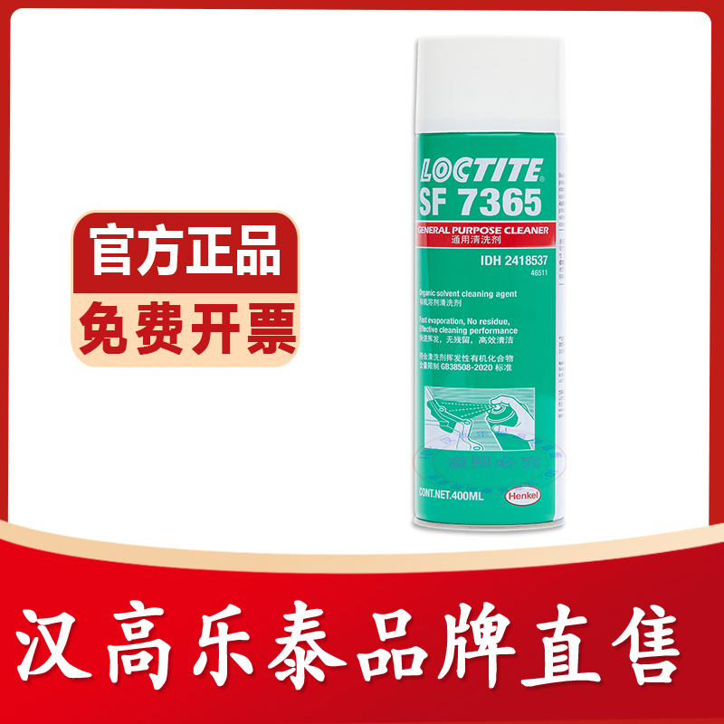 乐泰官方店7365清洗剂