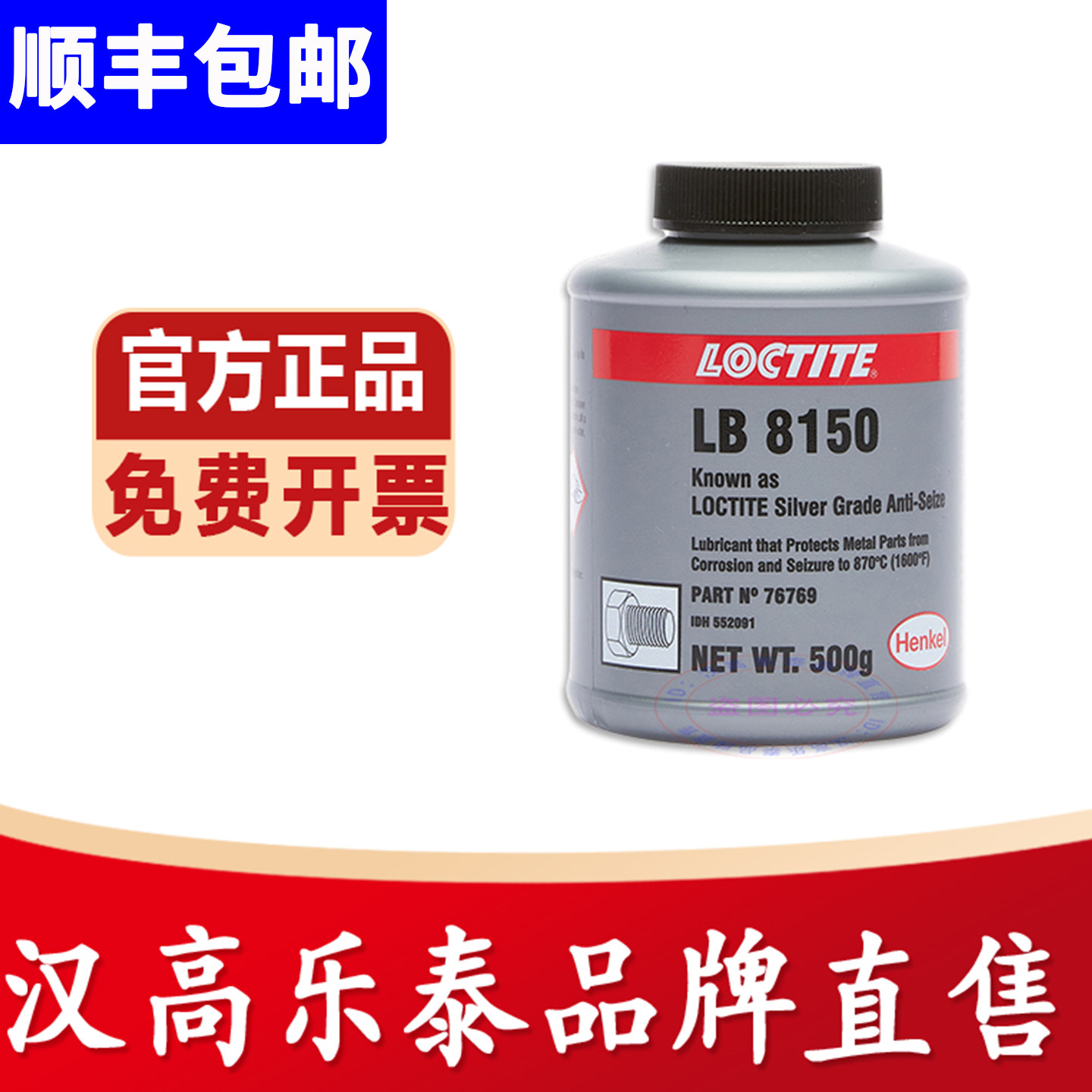 乐泰LB8150润滑剂8008 771 8151 C5-A铜基镍基银基高温抗咬合剂