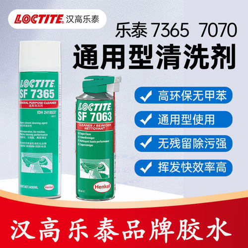 乐泰736570637200清洗剂