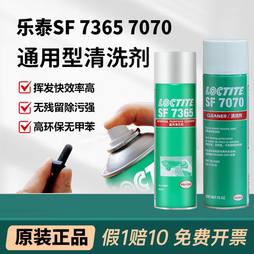 汉高乐泰7200 7365 7063 7070高效环保清洗剂7452 770 7649促进剂