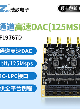 璞致FMC 高速ADC DAC AD9767 四通道125MSPS  LPC全平台通用
