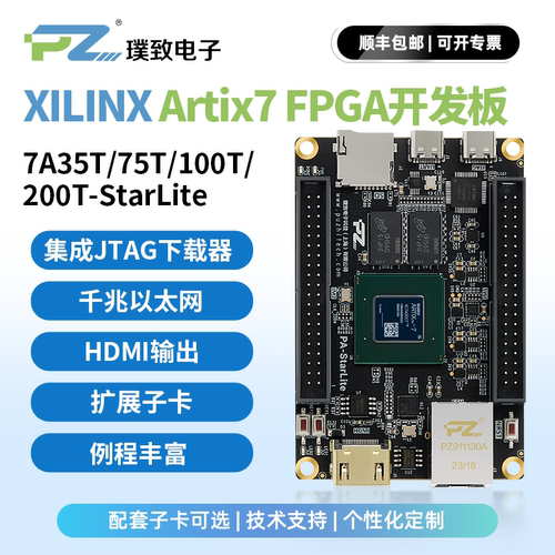 开发板Artix-7FPGA项目学习板