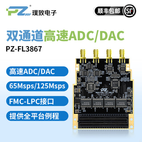 高速AD开发板璞致双通道FMCLPC