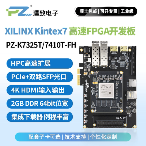 XILINXKINTEX7高速FPGA开发板