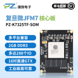 410T JFMK7325T 光纤通信4K视频 复旦微JFM7系列 璞致FPGA核心板