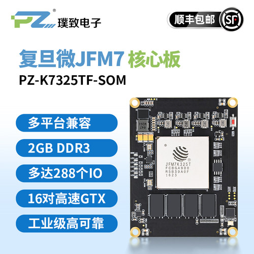 璞致FPGA核心板复旦微PZ-K7410TF