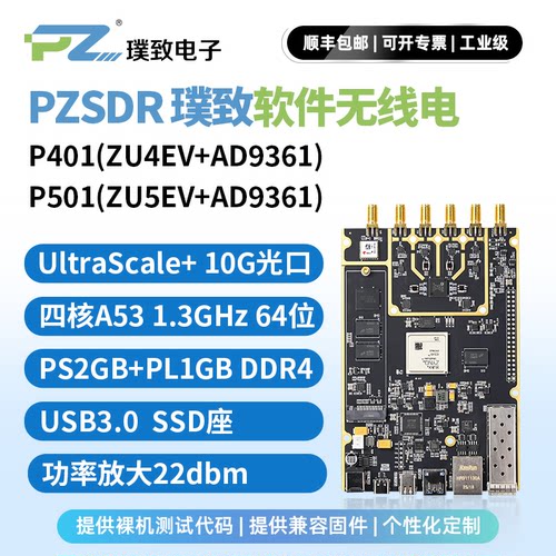 璞致PZSDR无线电P401AD9361