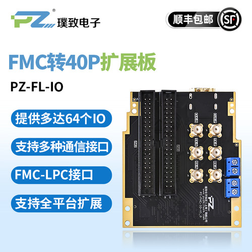 FPGAFMC转40P扩展板LPC接口