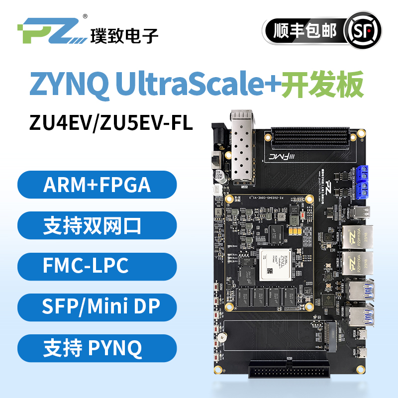 璞致FPGA开发板ZU4EVZU5EVFMC