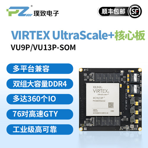 璞致FPGA核心板VU9PVU13PVU19P
