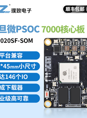 璞致FPGA核心板 复旦微PSOC7000 7010 7020核心板 JFMQL20S400